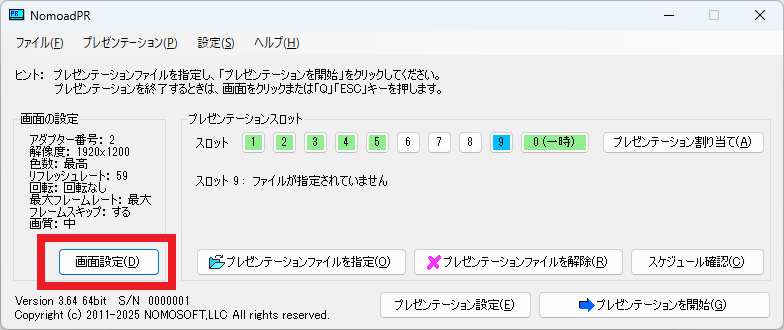 NomoadPR手順2