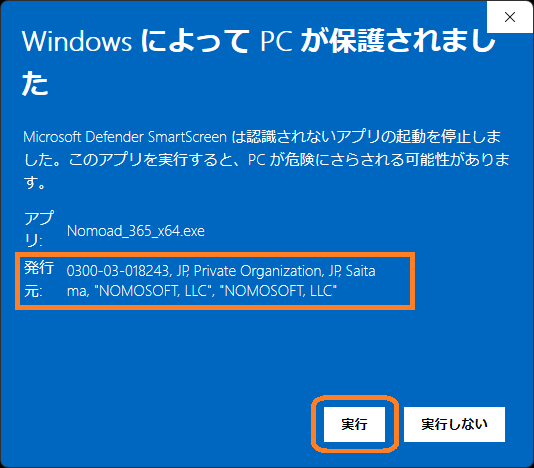 Windowsによる保護(3)