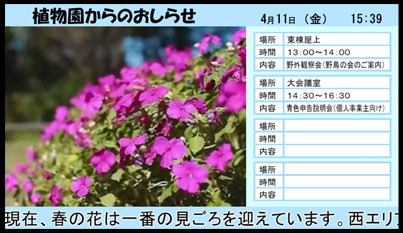 カスタム版で作成したデジタルサイネージの例1