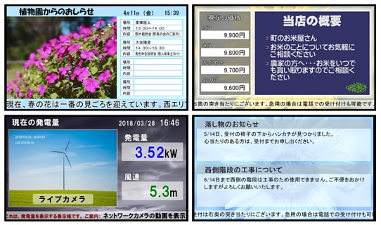 カスタム版で作成したデジタルサイネージの例1