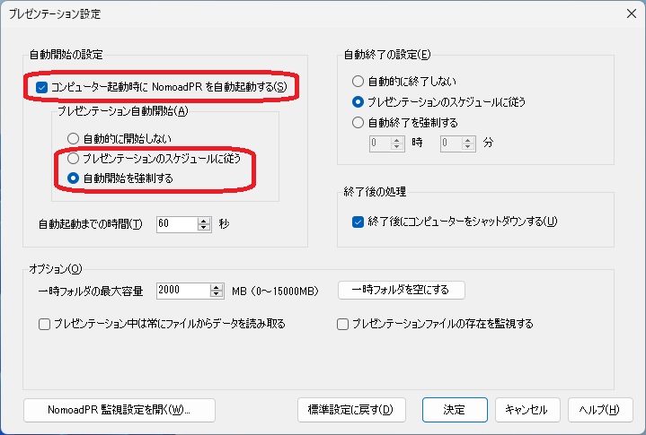 「コンピューター起動時にNomoadPRを自動起動する」を選択