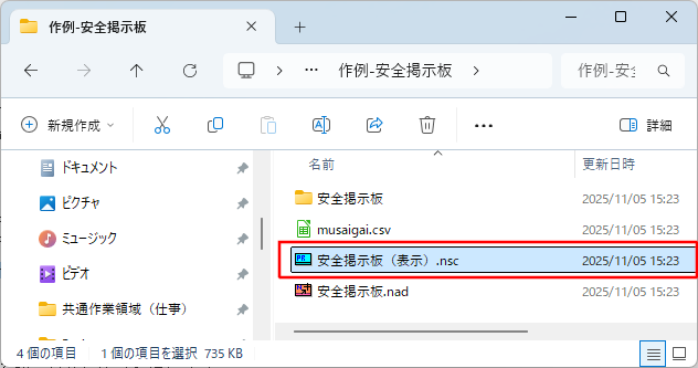NomoadPRカスタム版の起動