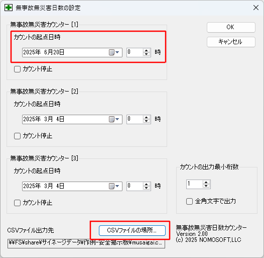 無事故無災害日数カウンターの起点日時と出力ファイルの設定