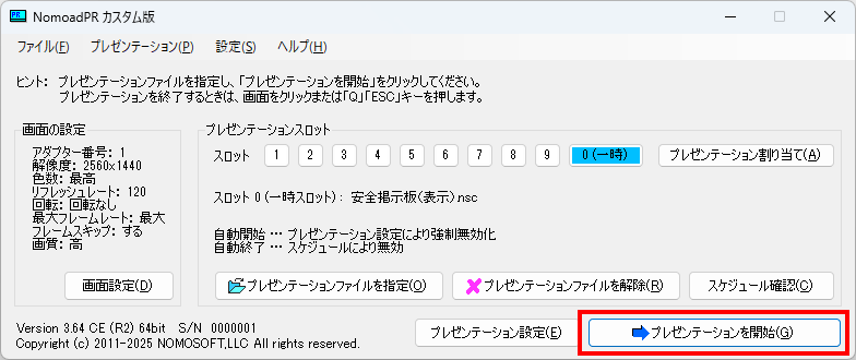 プレゼンテーション開始