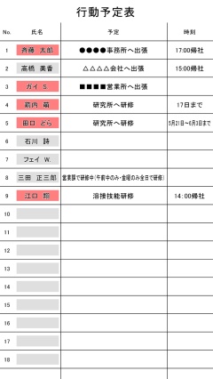 行動予定表 縦画面18人