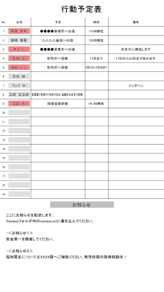 行動予定表 縦画面19人＋お知らせ