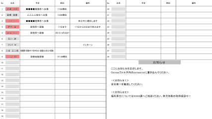 行動予定表 横画面28人＋お知らせ