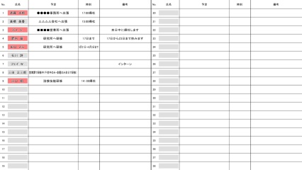 行動予定表 横画面38人