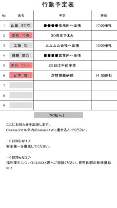 行動予定表 横画面9人＋お知らせ