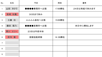 行動予定表 横画面9人