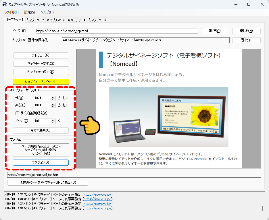 キャプチャー画像の調整