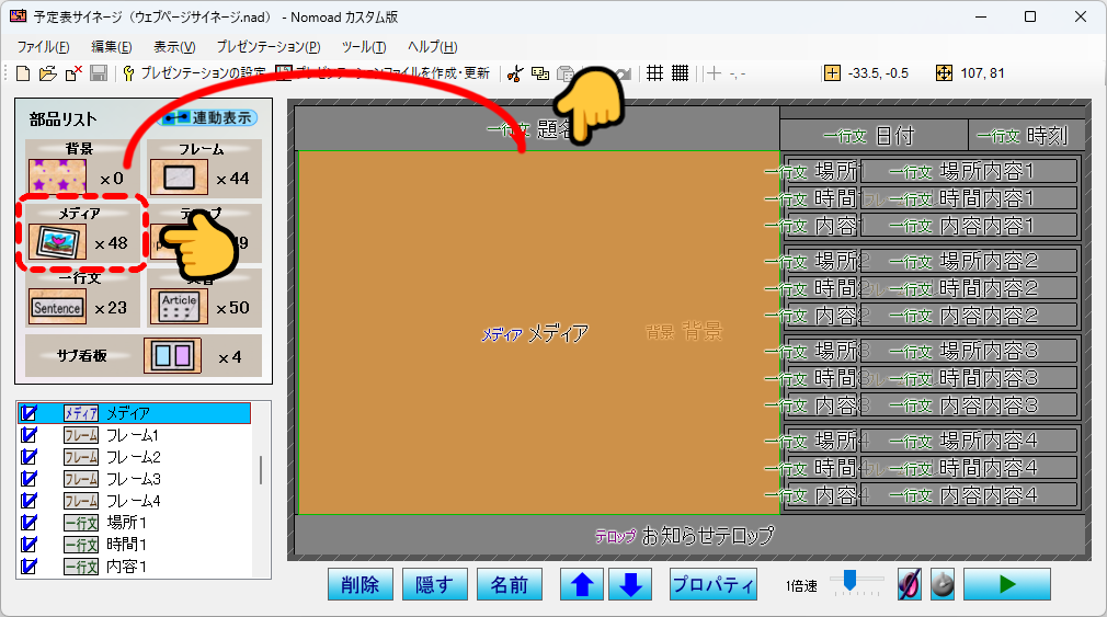メディア部品をレイアウト