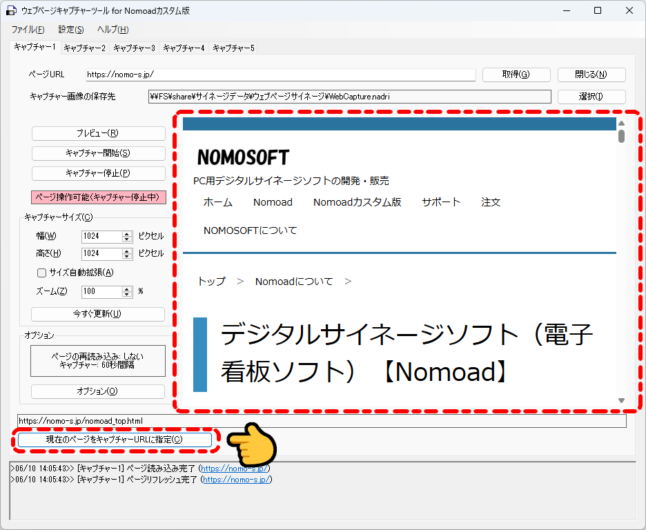 キャプチャーページへ移動