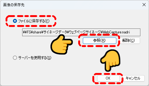 画像の保存先を設定