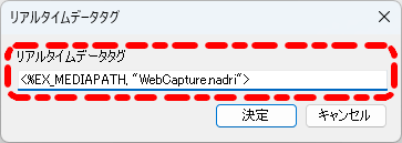リアルタイムデータタグのセット