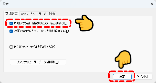 設定の変更