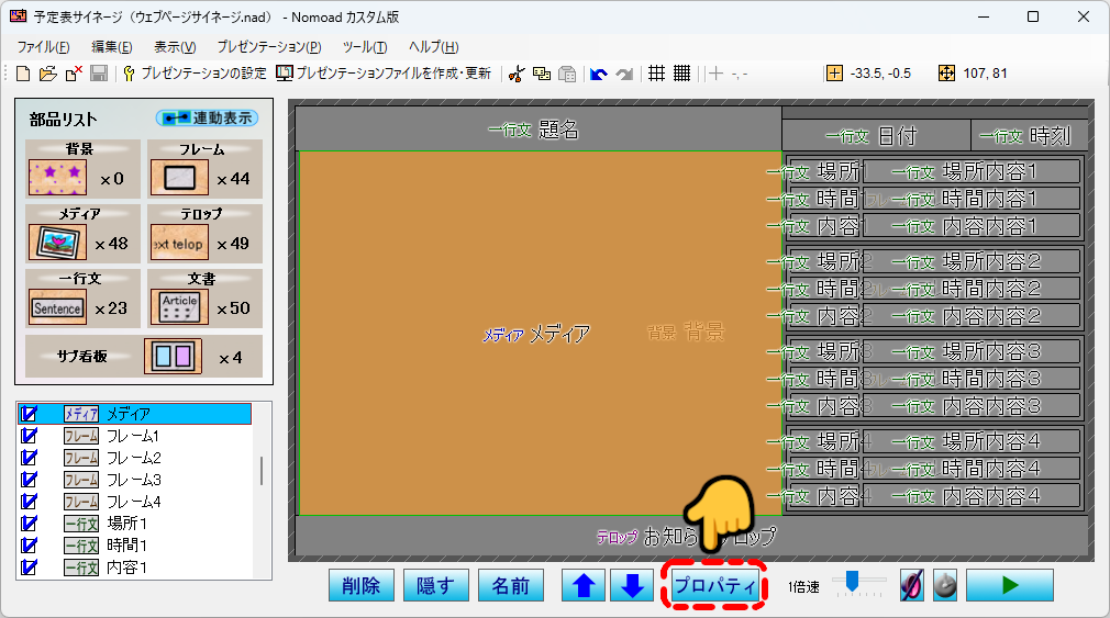 プロパティーの表示