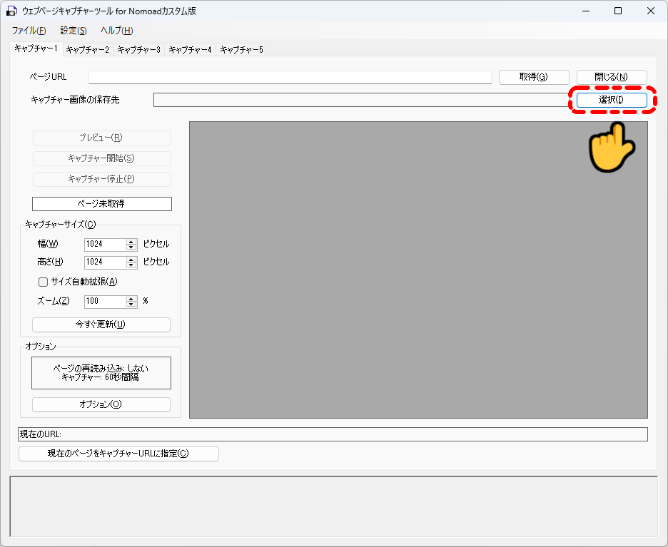 画像の保存先ウインドウの表示