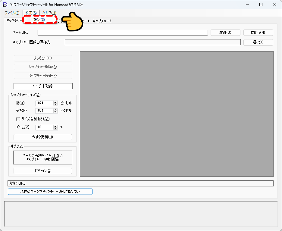 設定ウインドウを表示する