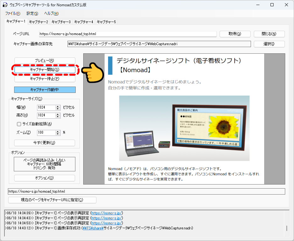 キャプチャー開始